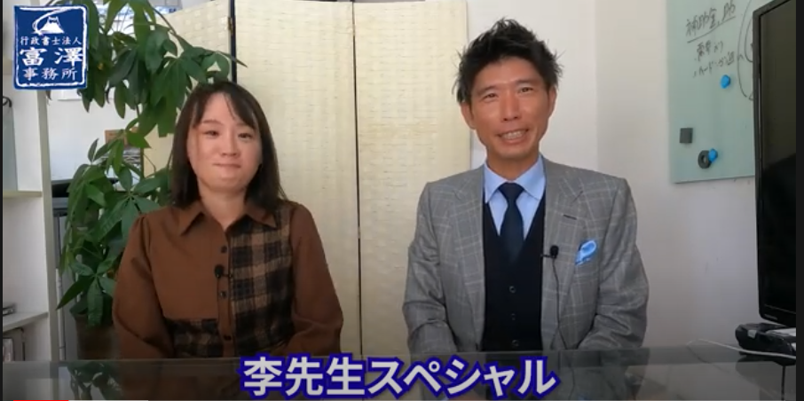 李先生スペシャル